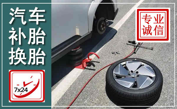 宜州汽车换轮胎,附近上门换轮胎电话