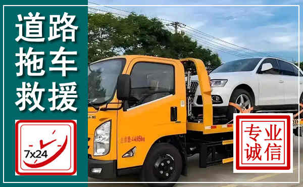 宜州拖车救援,汽车救援拖车电话
