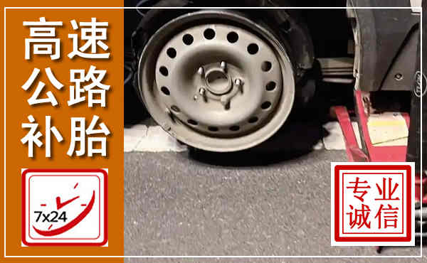 宜州高速公路流动补胎,汽车换轮胎电话