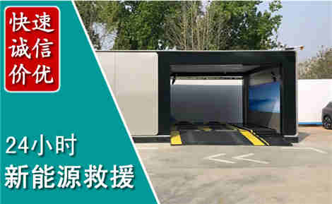 宜州新能源汽车救援场景与案例